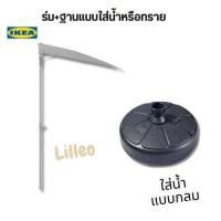 ราคา ของแท้จากช็อป Ikea Lillo ลิลเลอ ร่มสนามสีเทา ขนาด150x100 วางชิดกำแพงได้ง่าย ดีไซน์สวย สินค้าขายดี (20648537522)