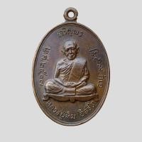 ราคา พระเครื่อง เหรียญหลวงปู่ทิม หลวงปู่ทิม วัดละหารไร่ (21094036008)