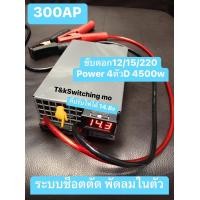 ราคา สวิทชิ่งโม150AP200AP230A250APP280AP300A ขับดอก 10 12 15 เพาเวอร์เเอม 3ต้ว คาสดี 2500 3500 4500W (21027490312)