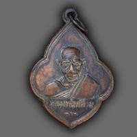 ราคา พระเหรียญ พ่อท่านคล้าย วาจาสิทธิ์ วัดสวนขัน พระเครื่อง (20512824041)