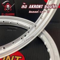 ราคา 1 40 17 ล้อ AKRONT ขอบจิก เลเซอร์ ล้ออาก้อน ล้อแข็ง ล้อมอเตอร์ไซค์ ของแต่งเวฟ ของแต่งดรีม ของแต่งโซนิค ของแต่งpcx l X Racing (20525919555)