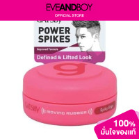 ราคา GATSBY Moving rubber Spiky Edge (12891725413)