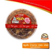 ราคา หมูเส้น บ้านสวน กรอบ หอม อร่อย ของฝากเมืองระยอง 200 กรัม (514064487)