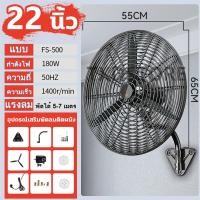 ราคา 22นิ้ว พัดลมอุตสาหกรรม พัดลมติดผนัง 22นิ้ว พัดลม โรงงาน พัดลมแขวนผนัง strong wind wall fan เหมาะสำหรับสถานที่ขนาดใหญ่ในโรงงานและร้านอาหาร จัดส่งทันที (20924969087)