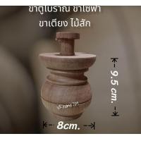ราคา ขาตู้โบราณ ขากลึงไม้สัก ขาเตียง ขาโต๊ะ หัวเสาไม้สัก ขนาด 3 4 (17685304749)