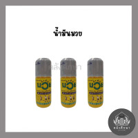 ราคา น้ำมันมวย Namman Muay 30 cc 1ขวด (20532182221)