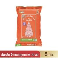 ราคา ข้าวตราฉัตร ข้าวหอมผสม ตาฉัตรสีส้ม 5กิโลกรัม (20775469130)