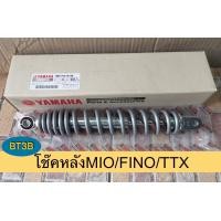 ราคา โช๊คหลัง MIO FINO FINO 125 TTX YAMAHA ของแท้ ใส่TTXได้แต่โช๊คมีขนาดเล็กกว่า (10150129348)