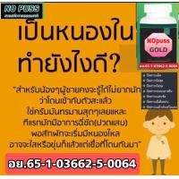 ราคา NoPAS ผลิตภัณฑ์อาหารเสริม หนองในแท้เทียม888 มีขายทั่วไป เลข อย 65 1 03662 5 0064 (19374511127)