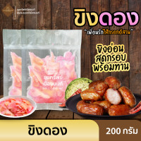 ราคา อีสานนัว ไส้กรอกอีสาน สูตรเปรี้ยว สูตรไม่เปรี้ยว 2 แพ็ค ปริมาณรวม 1000กรัม (21001120126)