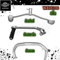 ราคา คันสตาร์ทเวฟ100 คันเกียร์ wave100 คันสตาร์ทwave100 คันเบรคเวฟ100 ขาเบรคเวฟ100s คันเกียร์ คันสตาร์ท คันเบรค Wave100 Wave100s Dream100 (21152650178)