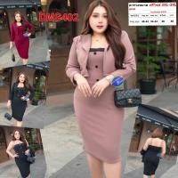 ราคา เดรส สาวอวบ ชุดทำงาน พร้อมเสื้อคลุม แฟชั่น ผ้าวูลเวฟ 2XL 3XL ชุดผู้หญิง เสื้อผ้าคนอ้วน เสื้อผ้าสาวอวบ DMS402 (16623817705)