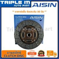 ราคา AISIN จานคลัทช์ แผ่นคลัช VIGO SMARTCAB 08 T 11 นิ้วx21T DT 602MU Made in Japan ญี่ปุ่นแท้ สินค้ารับประกัน 30 วัน (9753202397)