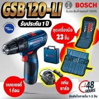 ราคา Bosch GSB 120 LI สว่านไร้สาย สว่านกระแทกไร้สาย อุปกรณ์เสริม 23 ชิ้น แบตเตอรี่ 1 ก้อน แท่นชาร์จ ของแท้ (20727480508)