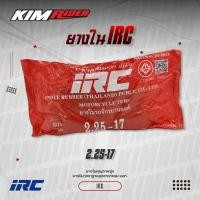 ราคา ยางมอเตอร์ไซค์ ยางใน IRC ขอบ17ยางใน IRC เบอร์ 2 00 2 25 2 50 17 IRC ยางใน ขอบ14 เบอร์ 2 50 2 75 3 00 14 มีเก็บปลายทาง (21236847614)