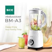 SCE Plus เครื่องปั่นอเนกประสงค์ ขนาด 1.2 ลิตร รุ่น BM-A3