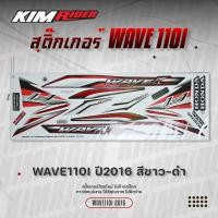 ราคา สติ๊กเกอร์ติดรถมอเตอร์ไซค์ Honda Wave110i ปี2016 (21297611409)