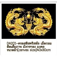 ราคา ครอสติช ครอสติส คริสตัล ภาพวาด ติดเพชร เม็ดกลม ติดเต็ม ภาพ สัตว์ มังกร ทอง มงคล มีของในไทย จัดส่งเร็ว มีเก็บเงินปลายทาง DIY Diamonds painting (661334400)