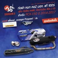 ราคา ท่อผ่าPCX2017PCX2014 15 17 ใส่กับ PCX2018ไม่ได้ มอกแท้100 คอZ คอสแตนเลสแท้ เกรด 304 โปรสปีด มอก 341 2543 ใบอนุญาตที่ ท 4925 74 341 กันร้อน PCX 150 เคฟล่าดำ น๊ (4571802814)