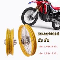 ราคา ดุมล้อเหล็กมอเตอร์ไซค์ NARS ชุดล้อโล วงล้อINFINITY 140x17 2วง ดุมเงา หน้า หลัง ดุมเสตอร์ ซี่ลวดชุบโครเมียม MSX 125 MSX SF DEMON 125 (16127831446)
