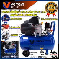 ราคา VERGIN ปั้มลมโรตารี่ 50 ลิตร ปั้มลมไฟฟ้า เครื่องอัดอากาศ รุ่น VG 50L การันตีสินค้า (18095331419)