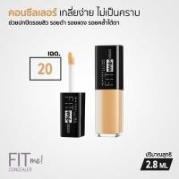 ราคา Maybelline ฟิตมี คอนซีลเลอร์ ช่วยปกปิดรอยสิว รอยดำ รอยแดง รอยคล้ำใต้ตา ขนาดทดลอง 2 8 ml (10067748538)