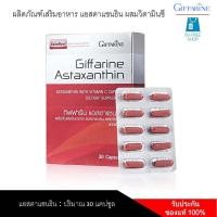 ราคา แอสต้าแซนทีน แอสต้าแซนธีน สาหร่ายแดง กิฟฟารีน Astaxanthin ผลิตภัณฑ์เสริมอาหารเพื่อผิวสวย แอสตาแซนธิน ผสมวิตามินซี นำเข้าจากประเทศญี่ปุ่น (21274578740)