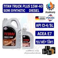 ราคา Fuchs Titan Truck Plus 15W 40 Semi Synthetic น้ำมันเครื่องกึ่งสังเคราะห์ สำหรับเครื่องยนต์ดีเซล ขนาด 7 ลิตร 1 ลิตร (19527465918)