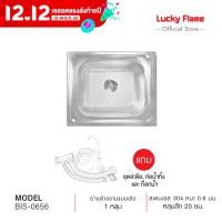 Lucky Flame อ่างล้างจาน 1 หลุม รุ่น BIS-0656