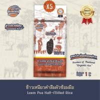 ราคา ข้าวเหนียวดำลืมผัว x5 กก 5ถุง (19261676639)