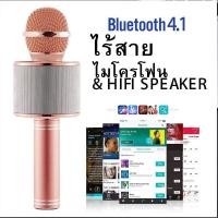 ราคา WS 858 ไมค์บลูทูธ เครื่องเล่นคาราโอเกะ บลูทูธ ไร้สาย ไมโครโฟนคอนเดนเซอร์ ลำโพงในตัว เสียงดี ใช้งานได้ยาวนาน ทนทาน มี5สีให้เลือก (20706088529)