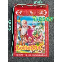 ราคา ปฏิทิน จีน น่ำเอี๊ยง ปี 2567 เล่มใหญ่ และเล่มเล็ก น่ำเอี้ยง ปฏิทินแขวนได้ หน้าละวัน ปฏิทินฉีก ดูฤกษ์ ดูวันมงคล น่ำเอี้ยง กือ สือ Calendar 2024 (10113105353)