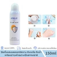 ราคา ATREUS BASE SUN BODY SPRAY 150ml SPF50 สเปรย์กันแดด เอเทรียส เบส ซัน บอดี้ สเปรย์ มิสต์นมป้องกันรังสีอุลตราไวโอเล็ต (20729876876)