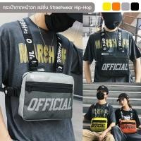 ราคา N1818กระเป๋าคาดหน้าอก แฟชั่น Streetwear Hip Hop ทรงสี่เหลี่ยมผืนผ้า มี 4 สี ดำ เทา เหลือง ส้ม (5993160109)