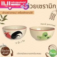 ราคา รวิพารา ถ้วยตราไก่ ถ้วยน้ำจิ้ม ลายใบไม้ 3 นิ้ว (20596755025)