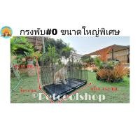ราคา กรงพับ 2 ประตู เบอร์ 0 ขนาดใหญ่พิเศษ กรงพับหมา กรงพับแมว ลิง กรงหมา กรงแมว ราคาจากโรงงานครับ (4126146937)