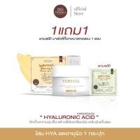 ราคา 1แถม1 YERPELLครีมโสมไฮยาสูตรผิวกระจก (20598147708)