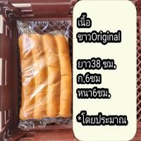 ราคา ขนมปังแพยาว ไอติม ขนมปังอบไอน้ำ ขนมปังแพยาว 1 ลัง 5แพ (21028243939)