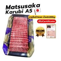 ราคา wagyu matsusaka karubi A5 เนื้อมัตสึซากะคารูบิ ตัดยากินิกุ แพค200กรัม เนื้อวากิวญี่ปุ่นสไลด์ เนื้อสไลด์ เนื้อหอมนุ่ม ละลายในปาก พร้อมส่ง (20610316297)