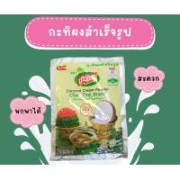 ราคา ผงกะทิสำเร็จรูป ขนาด 60 กรัม ตราชาวไทย (21192854811)