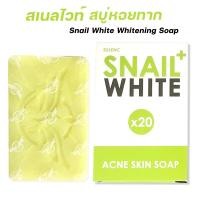 ราคา Snail White Whitening Soap สบู่หอยทากสเนลไวท์ X10 มีพร้อมส่งทั้งสีเขียวและชมพู (19955860205)