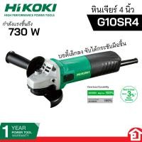 ราคา HIKOKI หินเจียร์ กำลังสูง เจียรไว ด้วยกำลังสูงถึง 730 W รุ่น G10SR4 (20977244010)