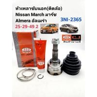 ราคา หัวเพลาขับ ตัวนอก Nissan Marchมาร์ช Almeraอัลเมร่า 25 29 49 2 3NI 2365 แบรนด์333แท้ (18541267482)