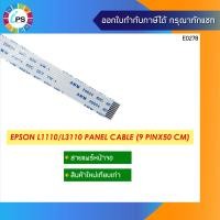 ราคา สายแพร์หน้าจอ Epson L1110 L3110 L4150 L4160 Panel Cable 9 Pinx50 cm (11059085439)