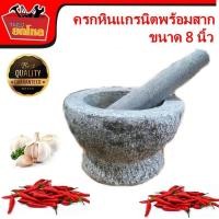 ราคา ครกหิน 8 นิ้ว ครกหินพร้อมสาก ครกหินแกรนิต ครกตำพริก อุปกรณ์ตำพริก (841542344)