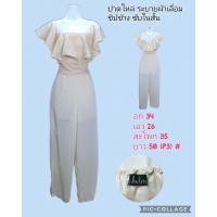 ราคา จั๊มกางเกงขายาว งานป้าย งานแฟชั่น งานมือสอง ใหม่เทียบมือ 1 (20942775458)