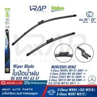 ราคา BENZ ใบปัดน้ำฝน BOSCH AERO TWIN เบนซ์ รุ่น W204 C207 W207 W212 CLS W218 C218 ขนาด 24 24 นิ้ว 600mm 600mm เบอร์ A826S 3 397 009 826 OE 204 820 32 45 VALEO VF866 577866 ใบปัด (20870326167)