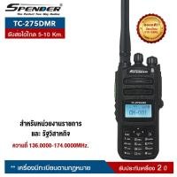 ราคา วิทยุสื่อสาร Spender รุ่น TC 275DMR สีดำ มีทะเบียน ถูกกฎหมาย (20439115964)