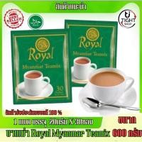 ราคา ชาพม่าRoyal myanmar TeaMix ชาพม่า3in1 ชาพม่าRoyal ของแท้ หวานน้อยหอมละมุน รสเข็มข้น Pack 30 1ห่อมี30 ซอง မ န မ လက ဖက ရည Royal Myanmar Texmix พร้อมส่งBY Tight store (20922523129)