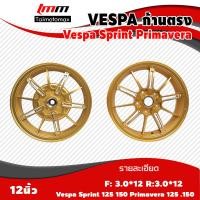 ราคา ล้อแม็กVespa ลายก้านตรง Sprint vespa primavera 125 150 ล้อแม็คเวสป้า 125 150ขอบ 12 นิ้ว ลาย ก้านตรง แบรนด์pazzo 1 คู่ (20684736858)